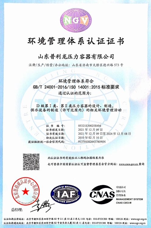 環(huán)境管理體系認(rèn)證證書(shū)中文版